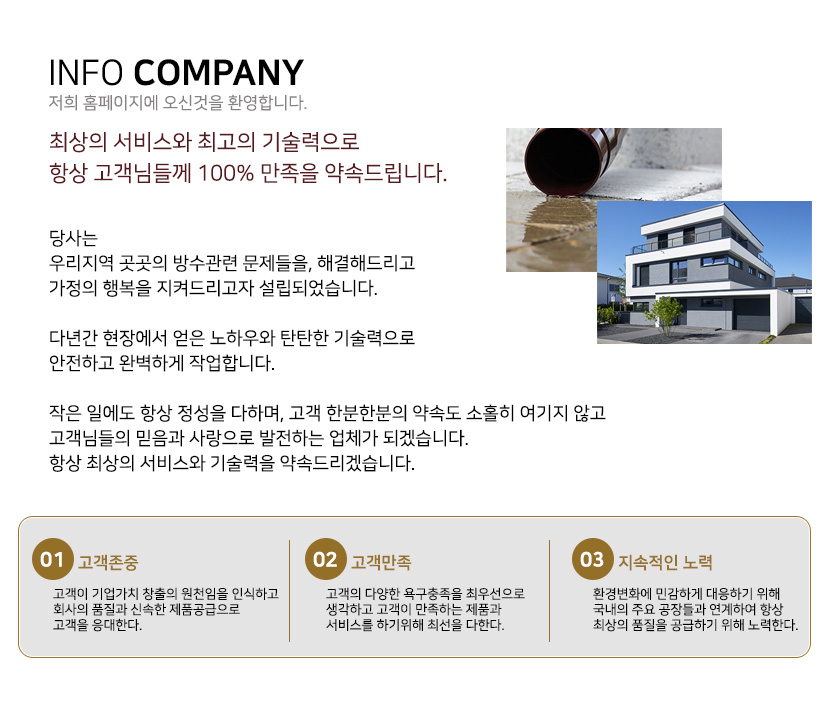 진주방수옥상방수외벽방수