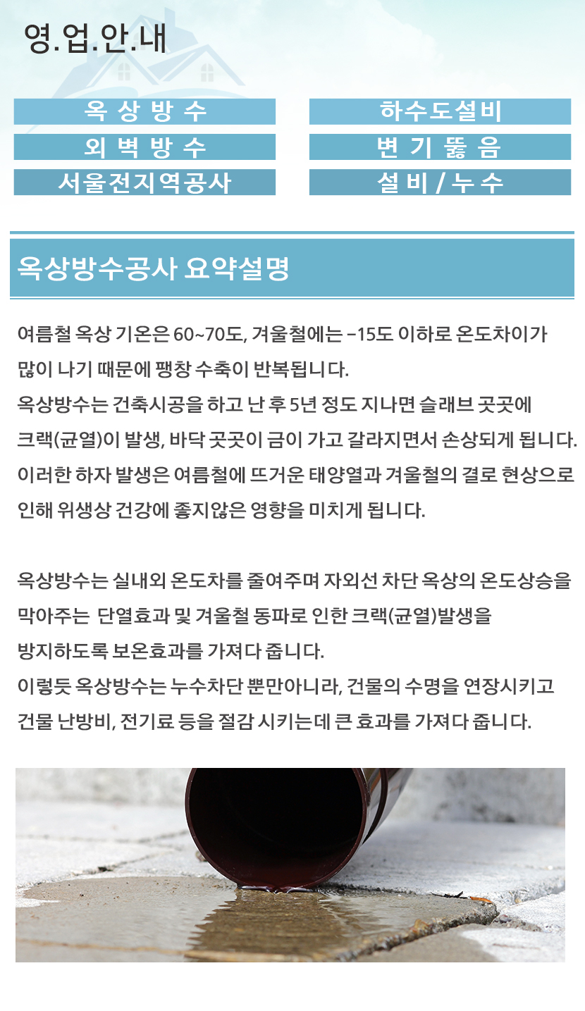 진주방수옥상방수외벽방수