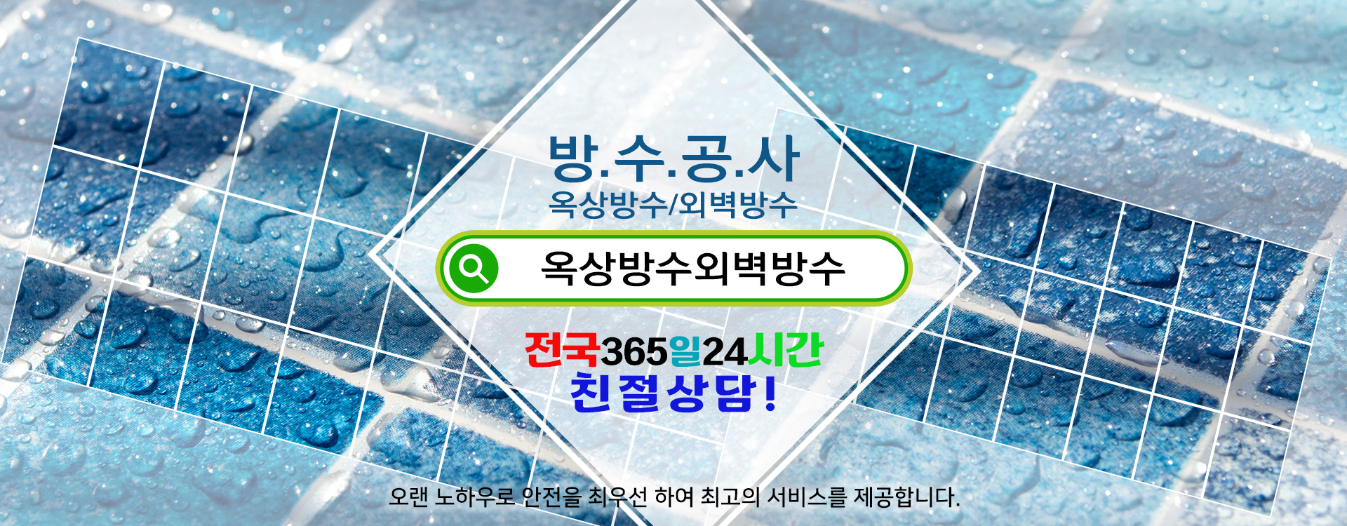 방수옥상방수외벽방수 PC 비주얼 0